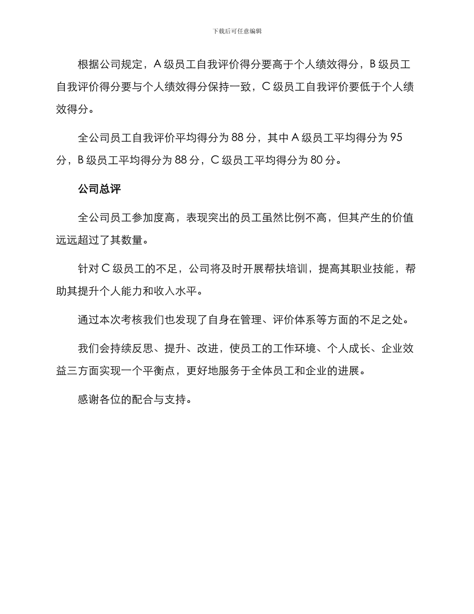 考核方案结果通报_第3页