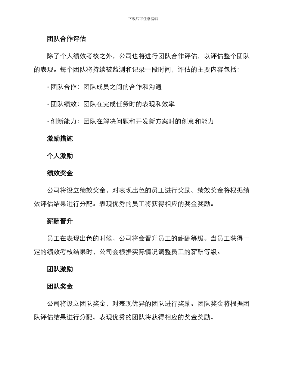 考核激励活动方案_第2页