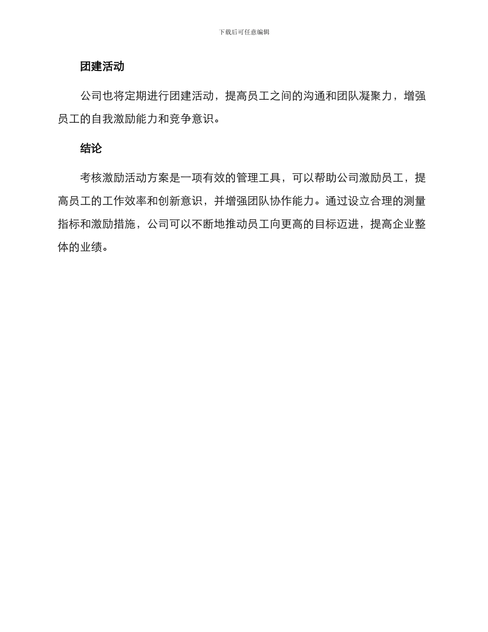 考核激励活动方案_第3页