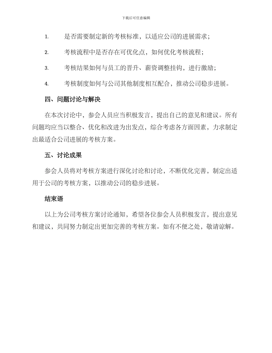 考核方案讨论通知_第2页