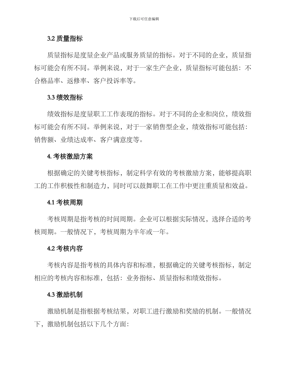 考核激励职工的方案_第2页