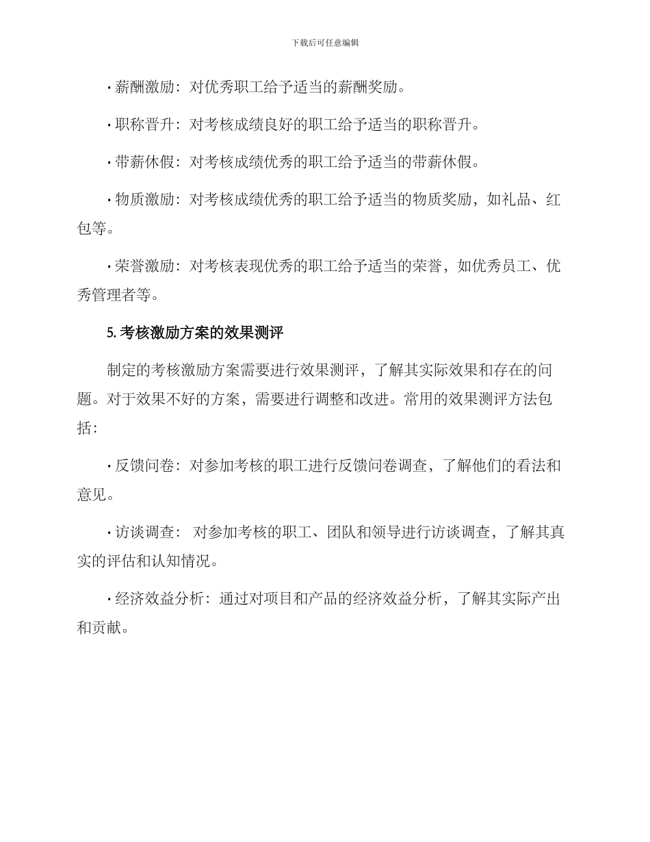 考核激励职工的方案_第3页