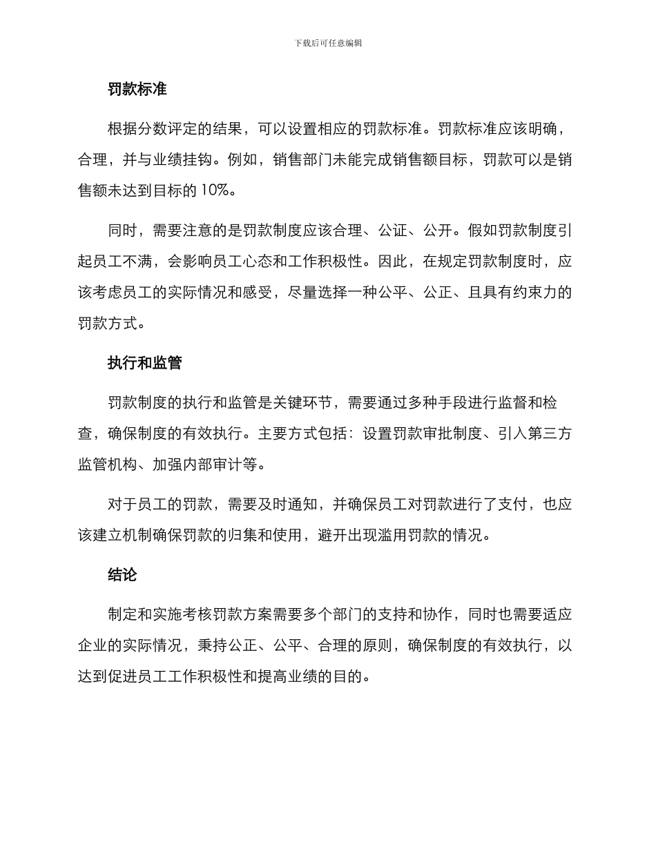 考核罚款方案简短_第2页