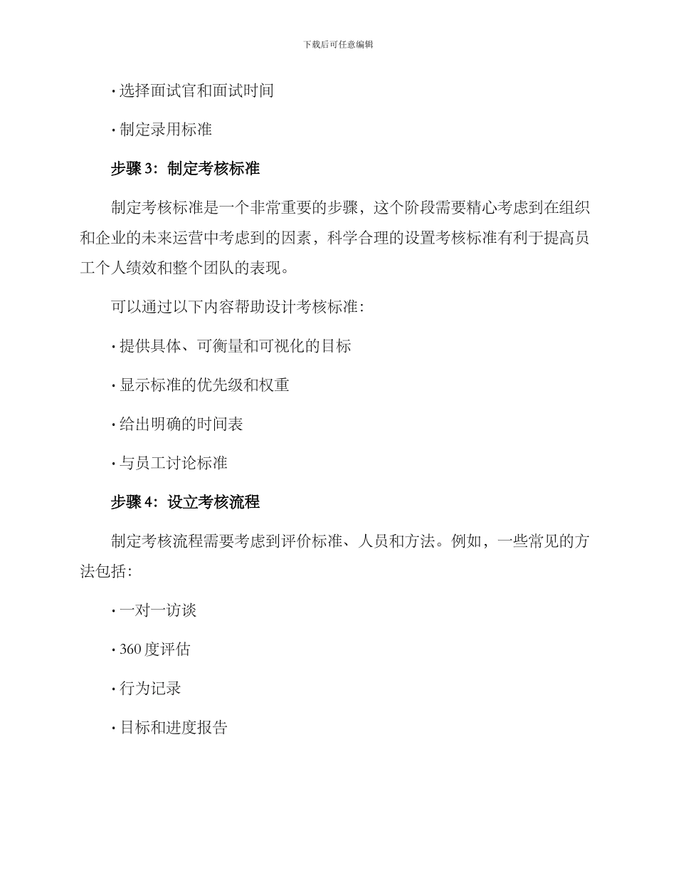 考核聘用方案_第2页
