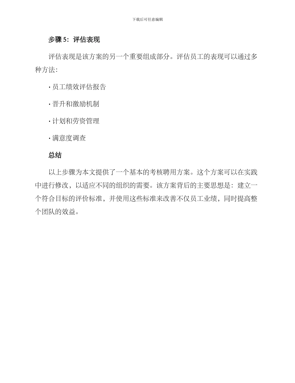 考核聘用方案_第3页