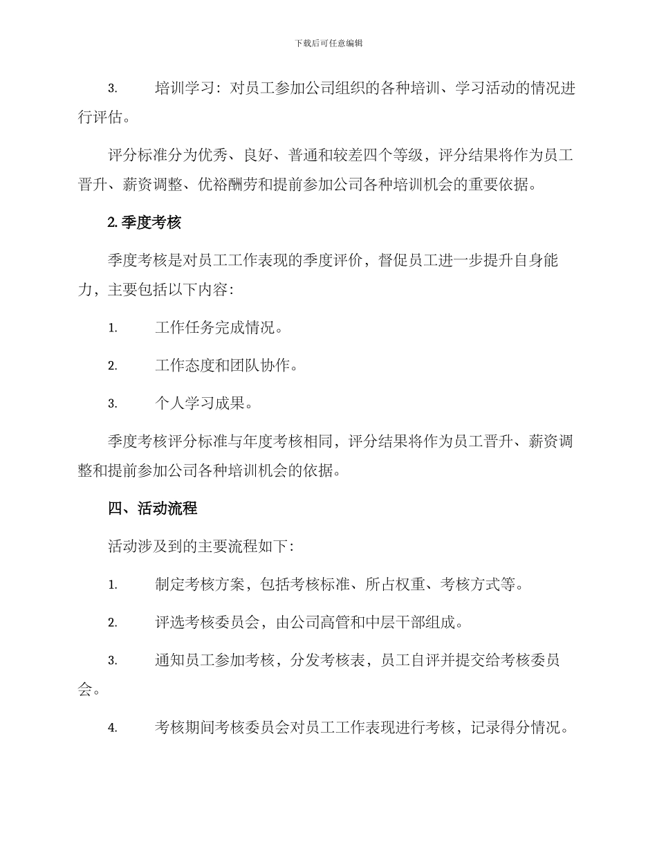 考核表彰活动方案_第2页