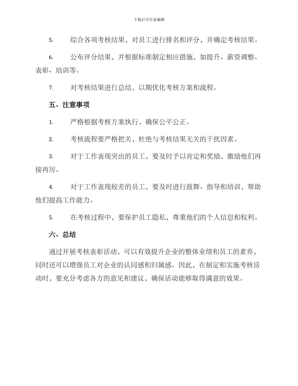 考核表彰活动方案_第3页