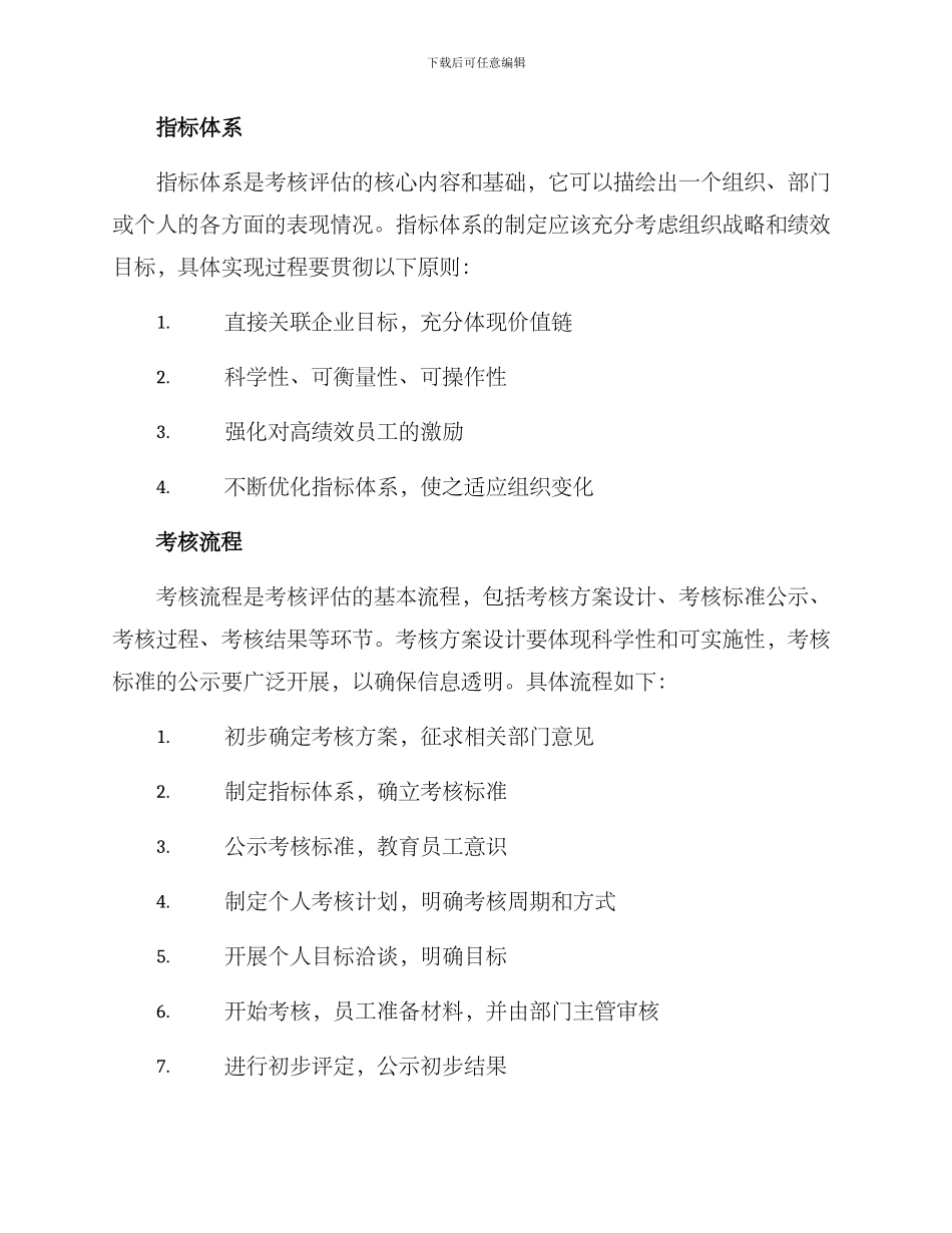 考核评估方案_第2页