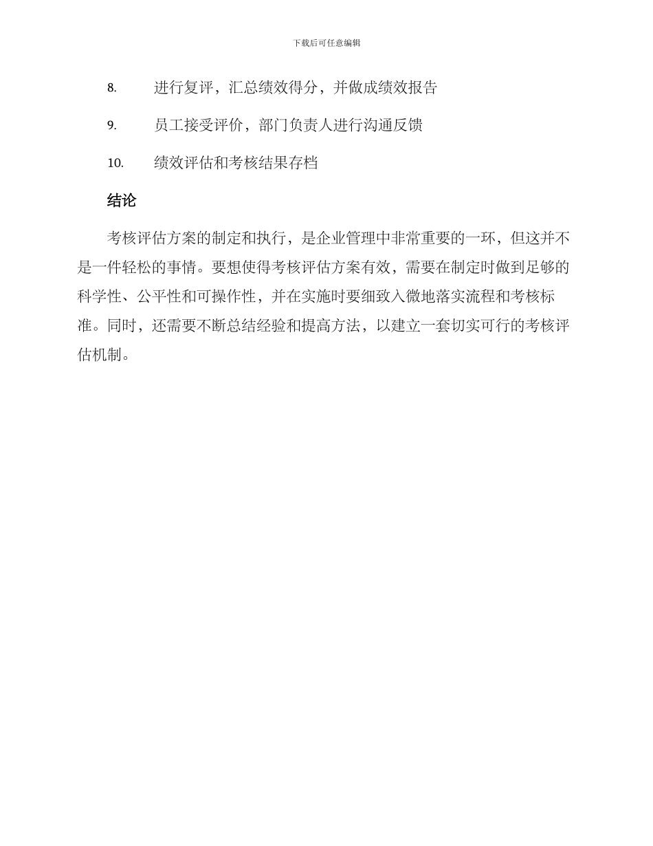 考核评估方案_第3页
