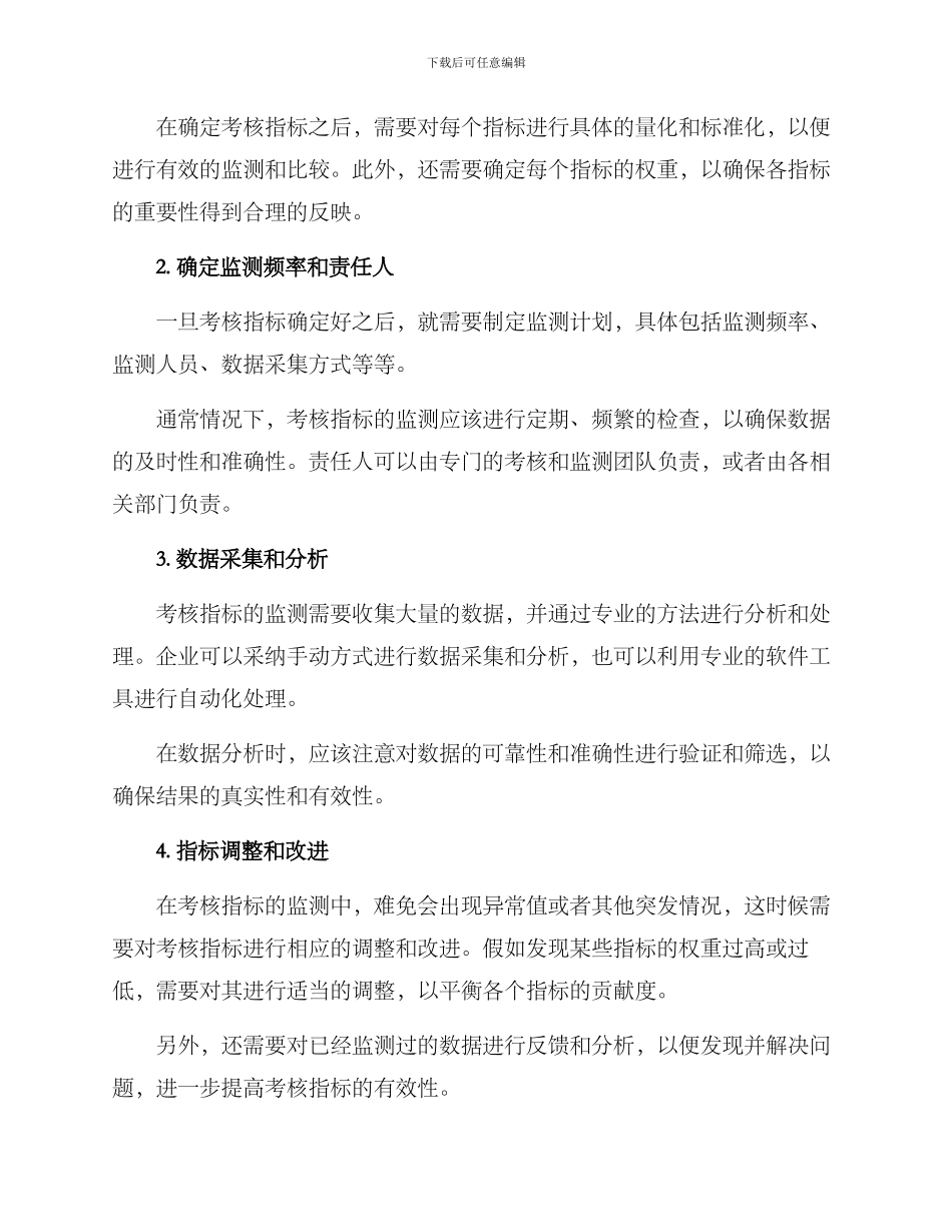考核指标监测方案_第2页