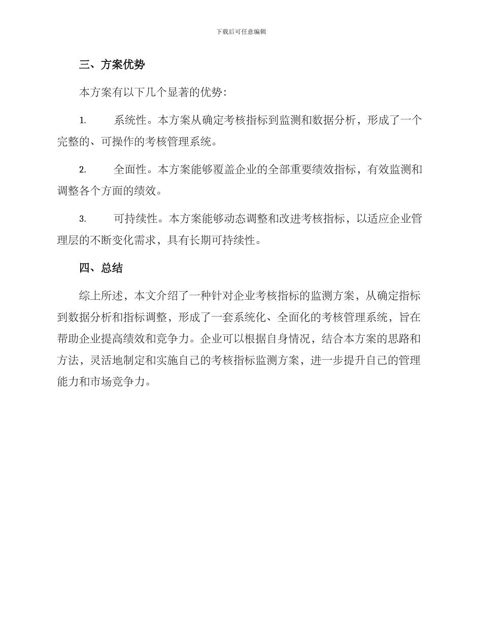 考核指标监测方案_第3页