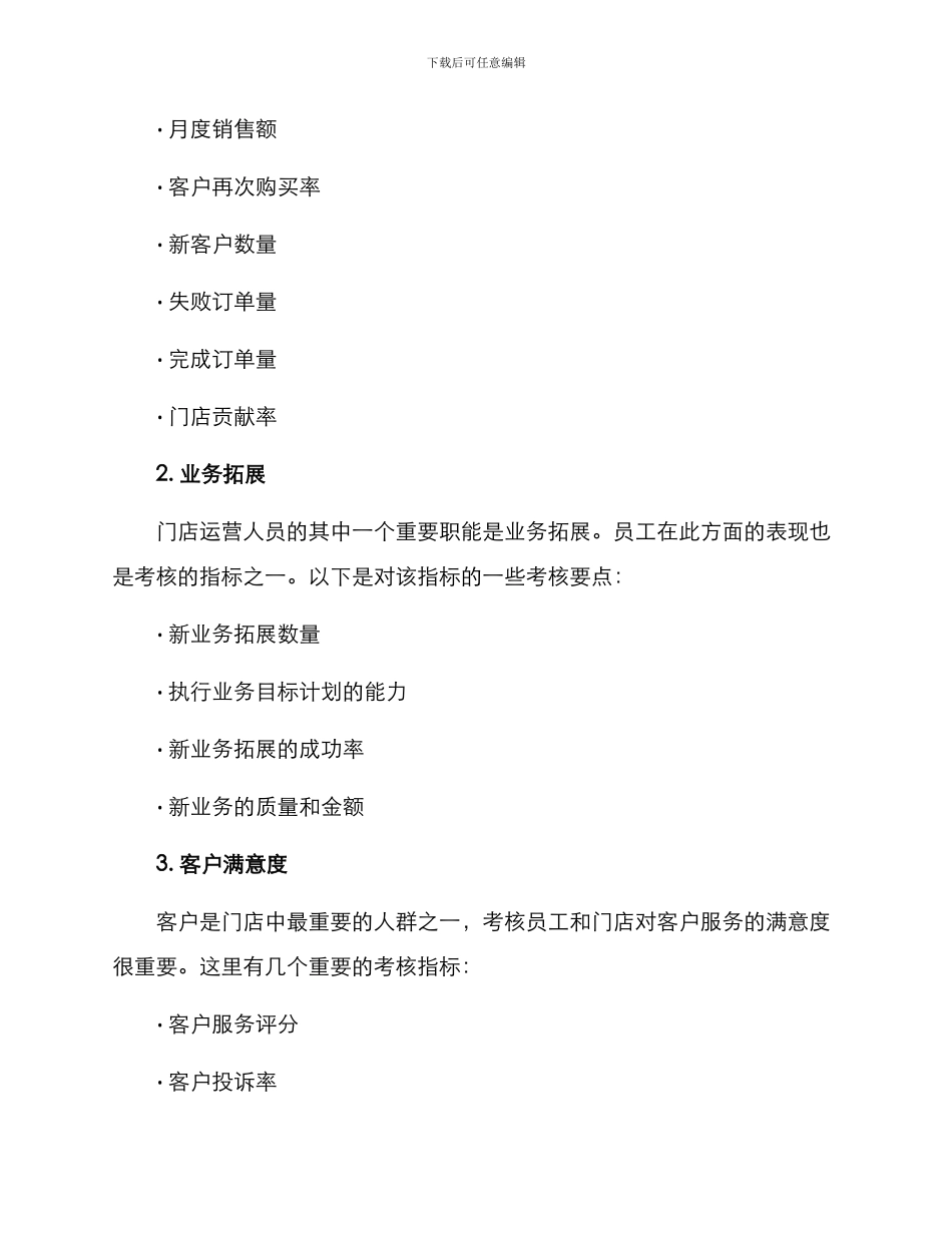 考核门店运营人员方案_第2页