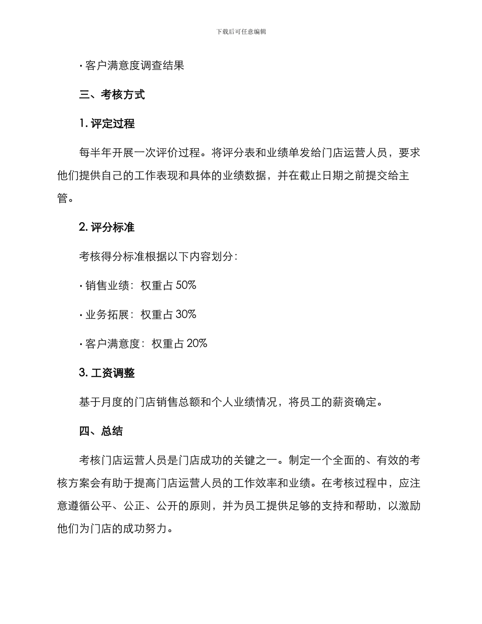 考核门店运营人员方案_第3页