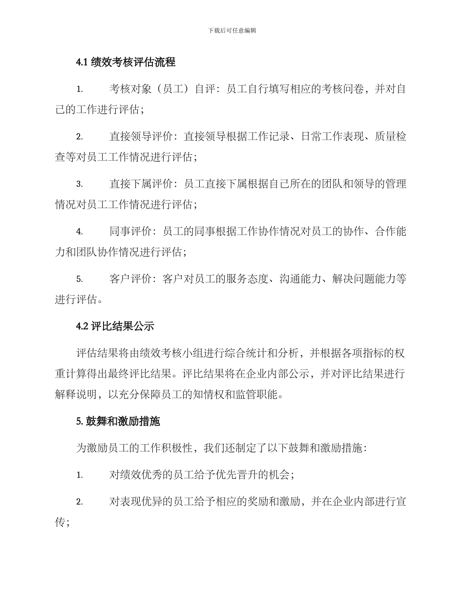 考核评比工作方案_第3页