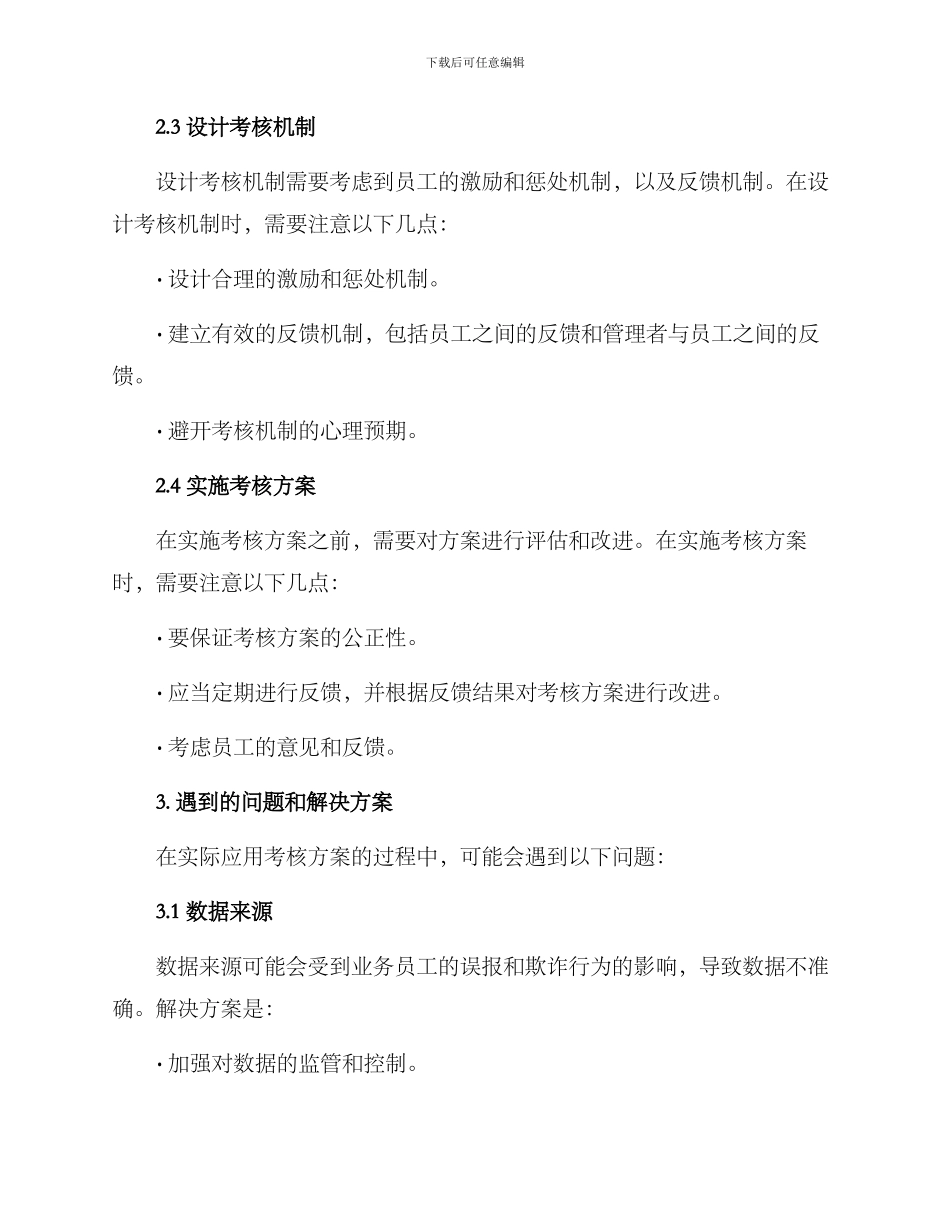考核方案制定报告_第2页