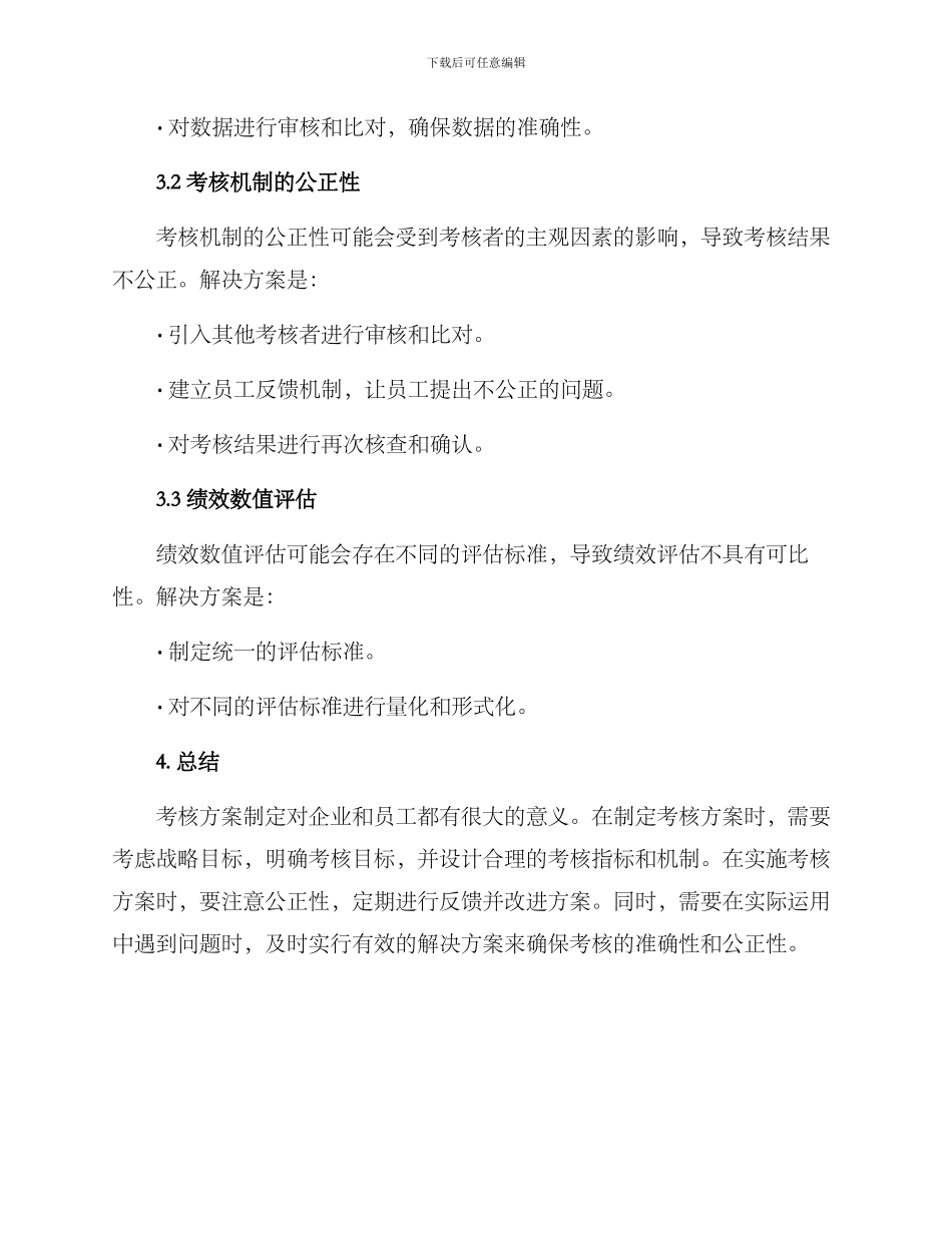 考核方案制定报告_第3页