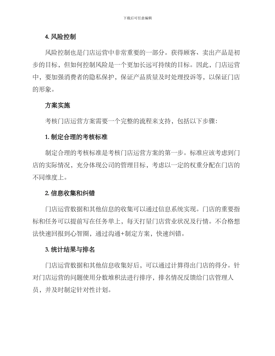 考核门店运营方案_第2页