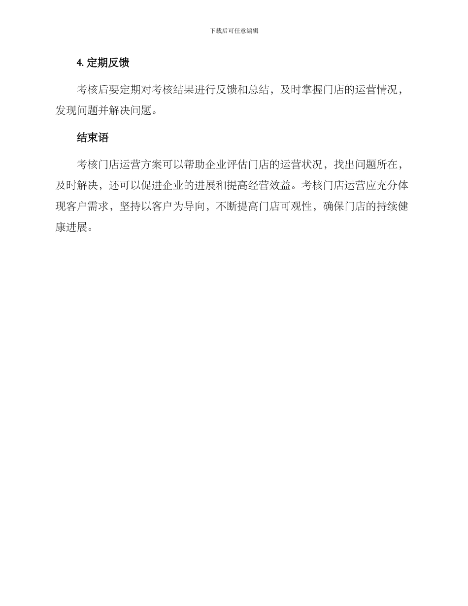 考核门店运营方案_第3页