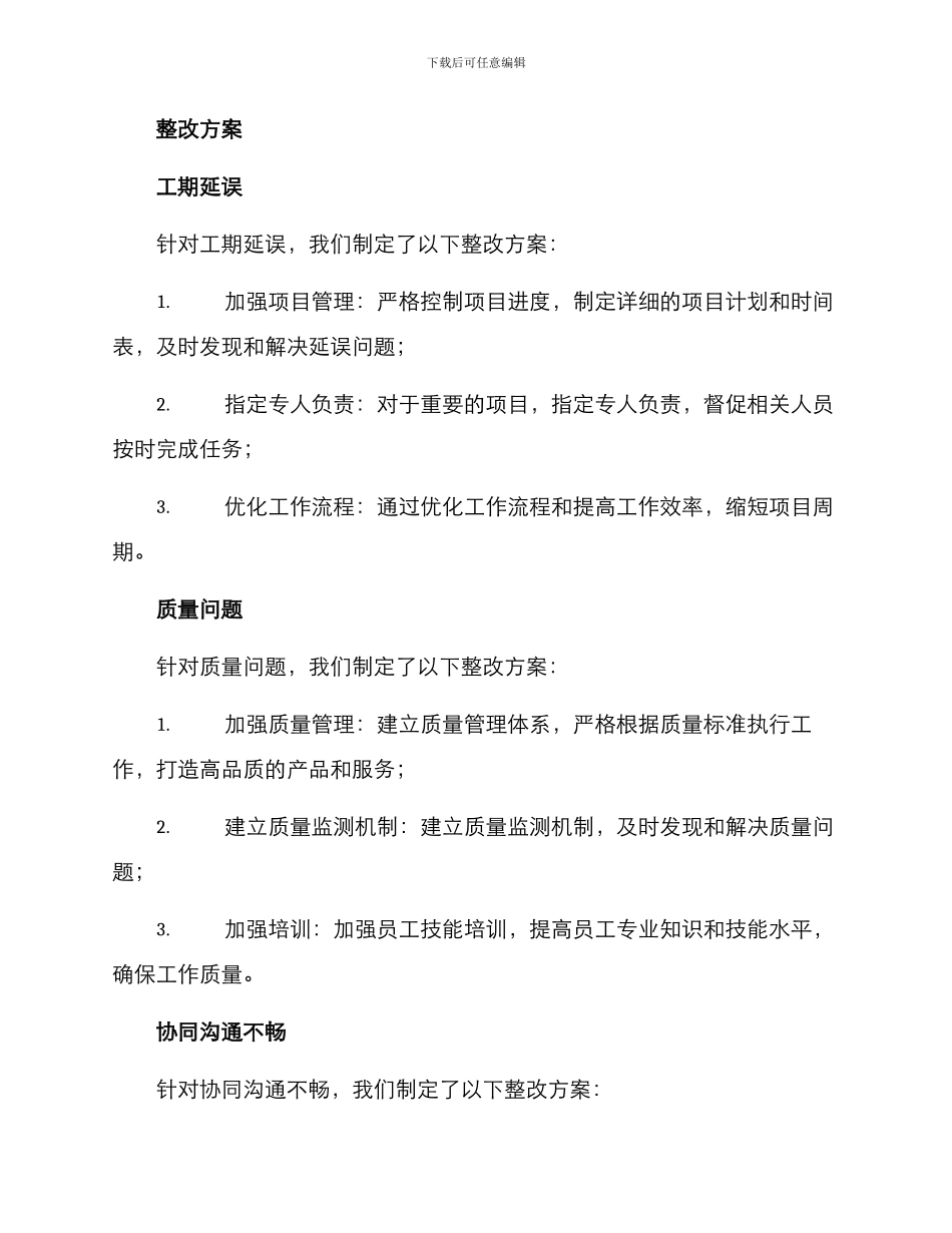 考核限期整改方案_第2页