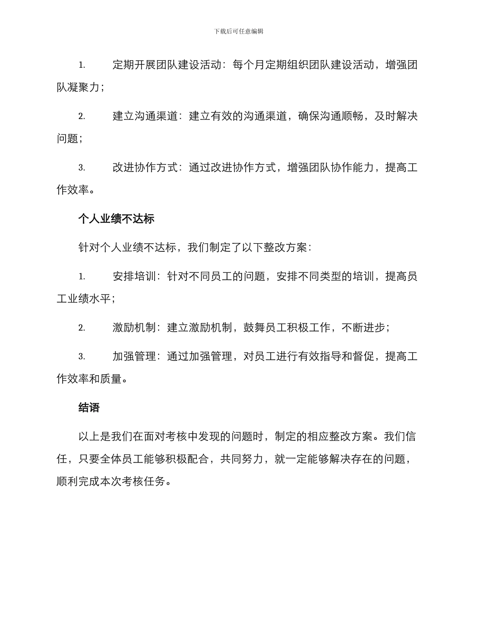 考核限期整改方案_第3页