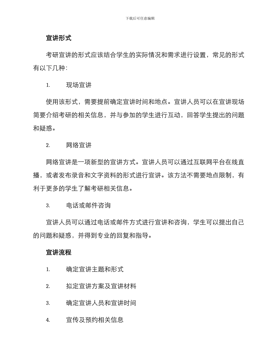 考研专题宣讲方案_第2页