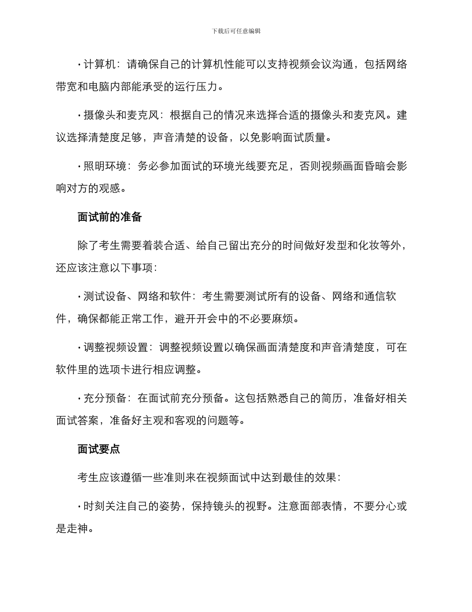 考生视频面试方案_第2页