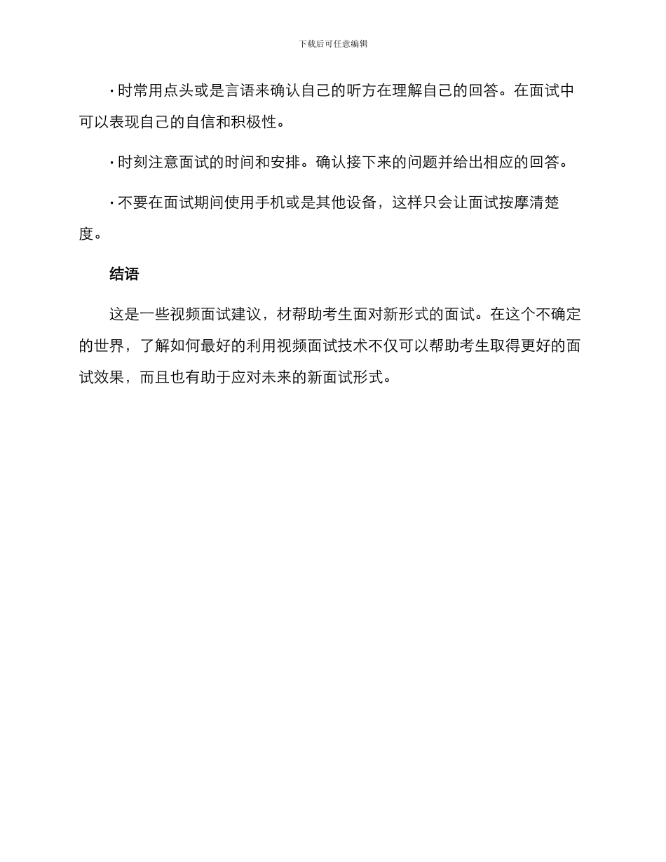 考生视频面试方案_第3页