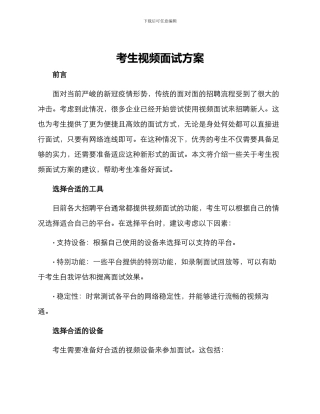 考生视频面试方案