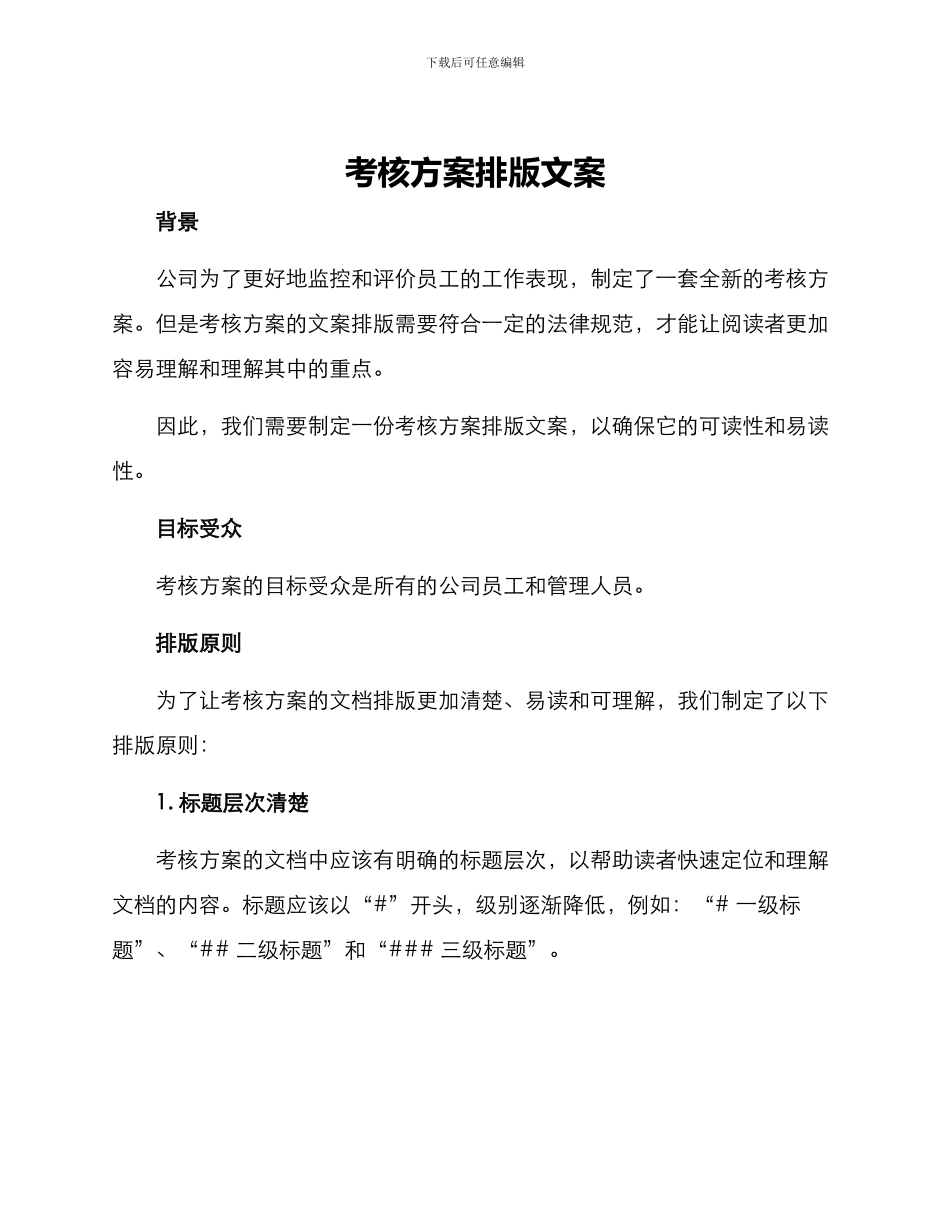 考核方案排版文案_第1页