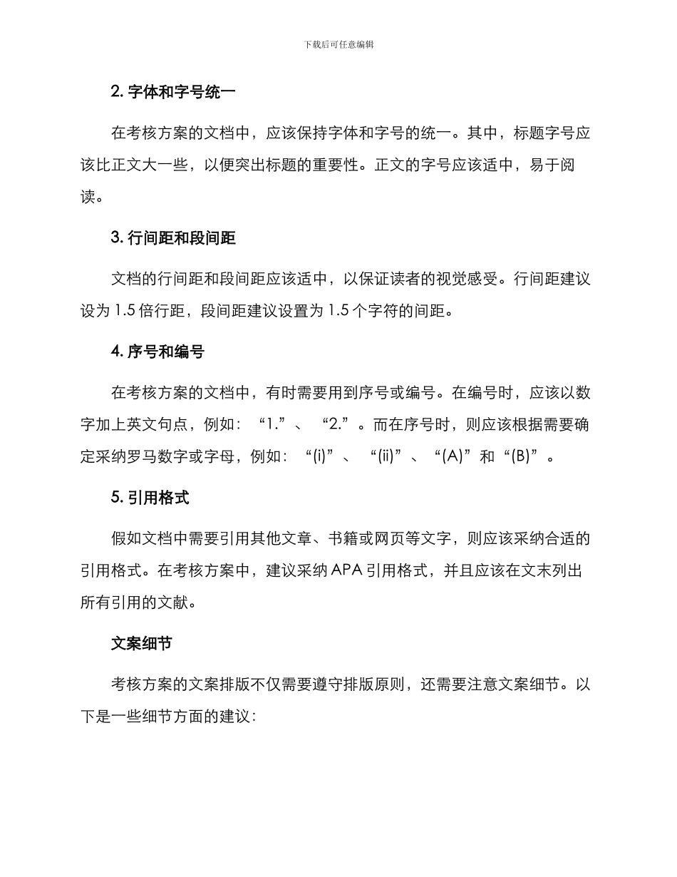 考核方案排版文案_第2页