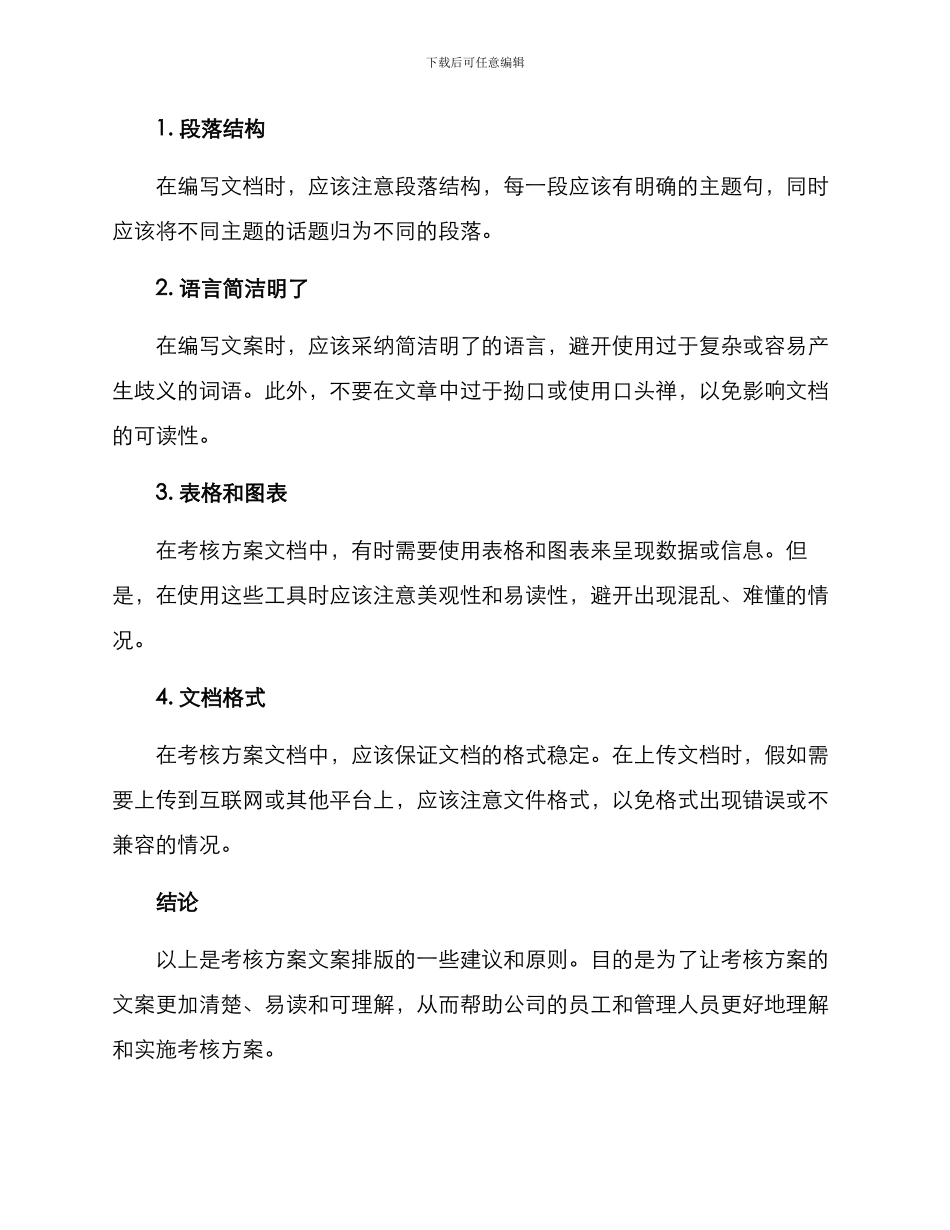 考核方案排版文案_第3页