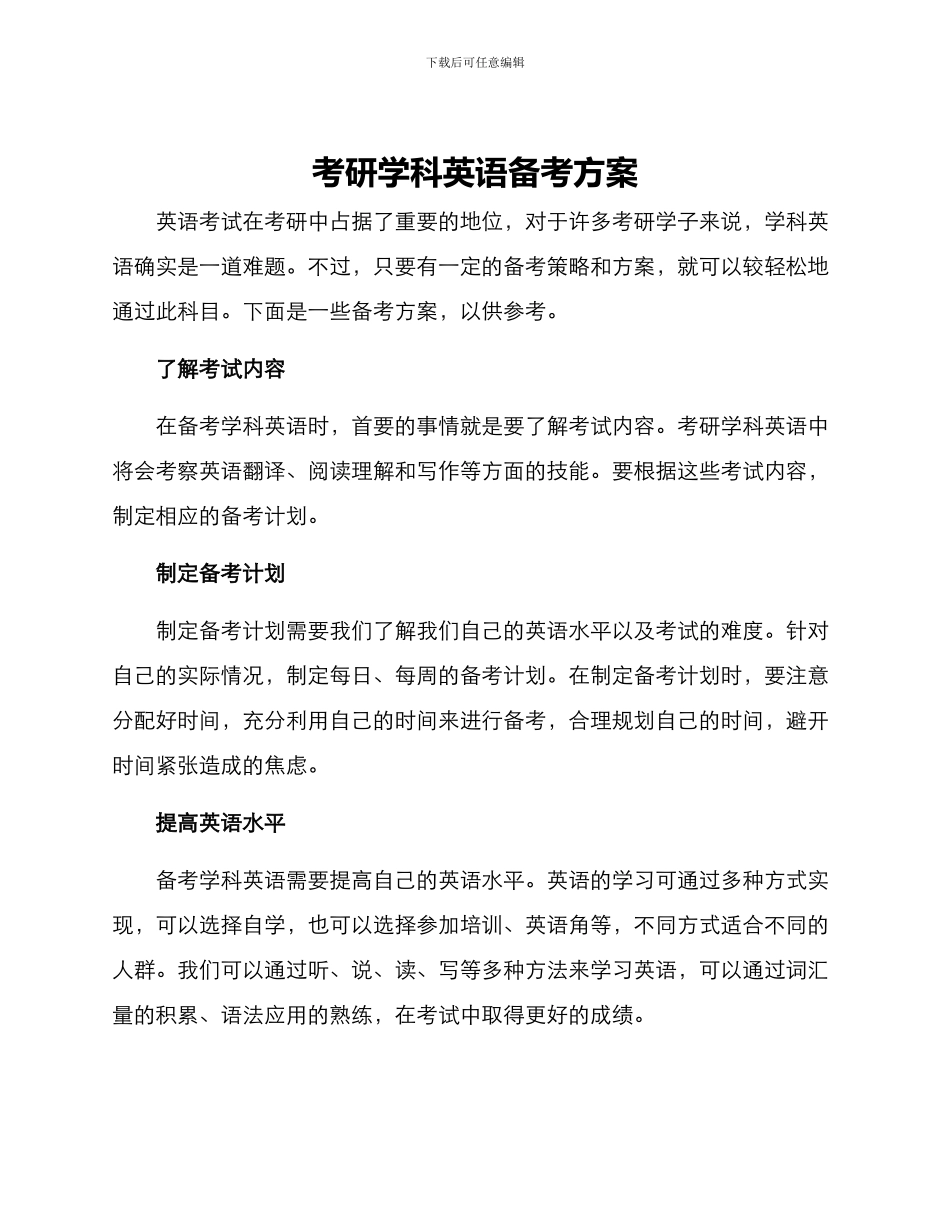 考研学科英语备考方案_第1页