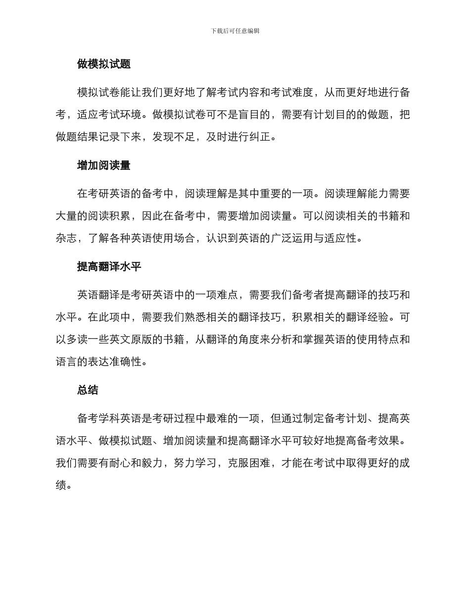 考研学科英语备考方案_第2页