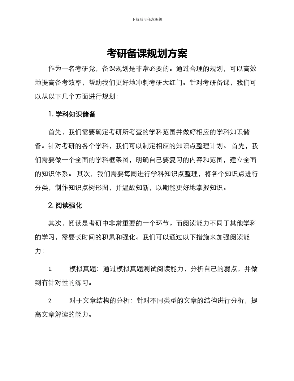 考研备课规划方案_第1页