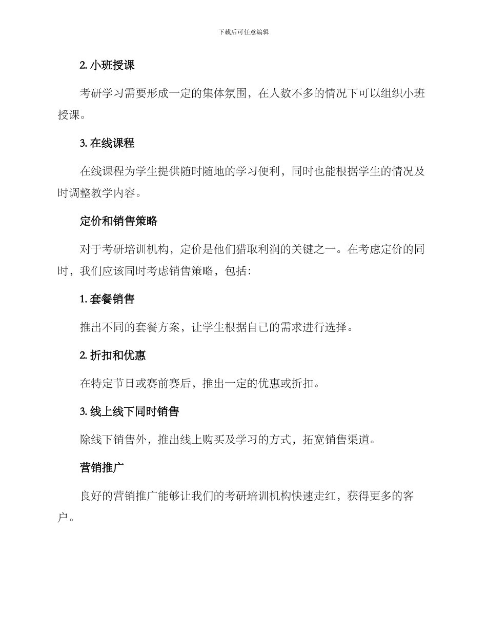 考研培训运营方案_第2页