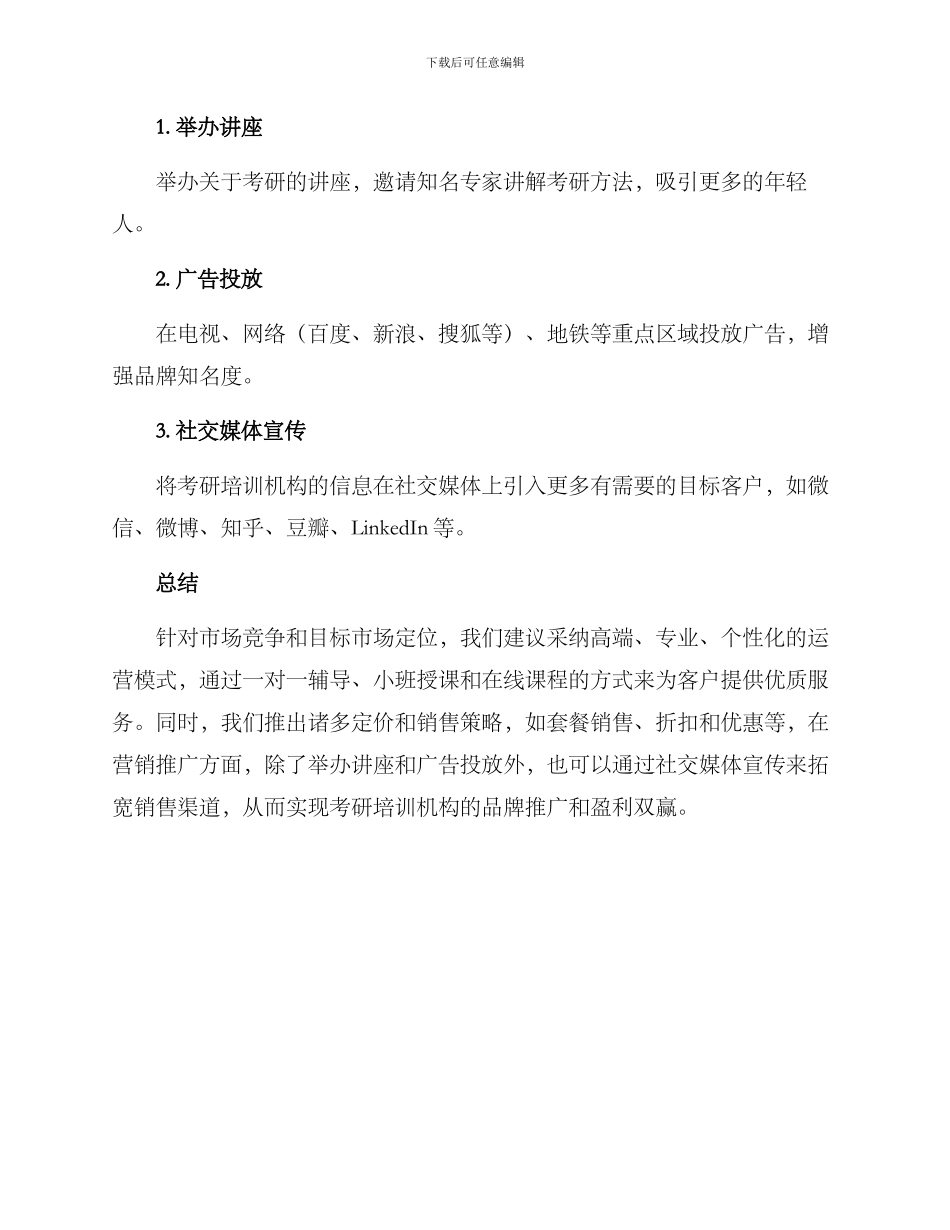 考研培训运营方案_第3页