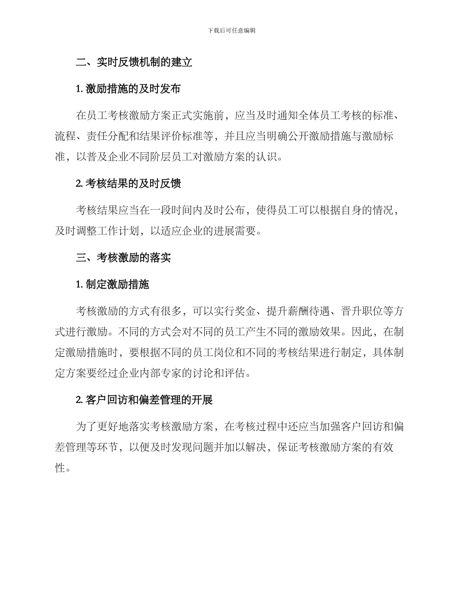 考核激励优化方案_第2页