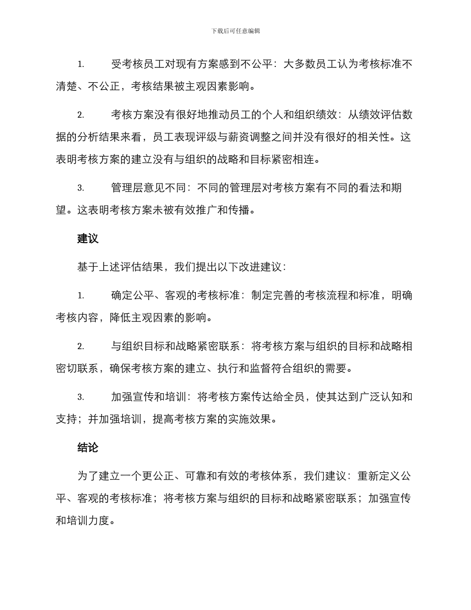 考核方案评估报告_第2页