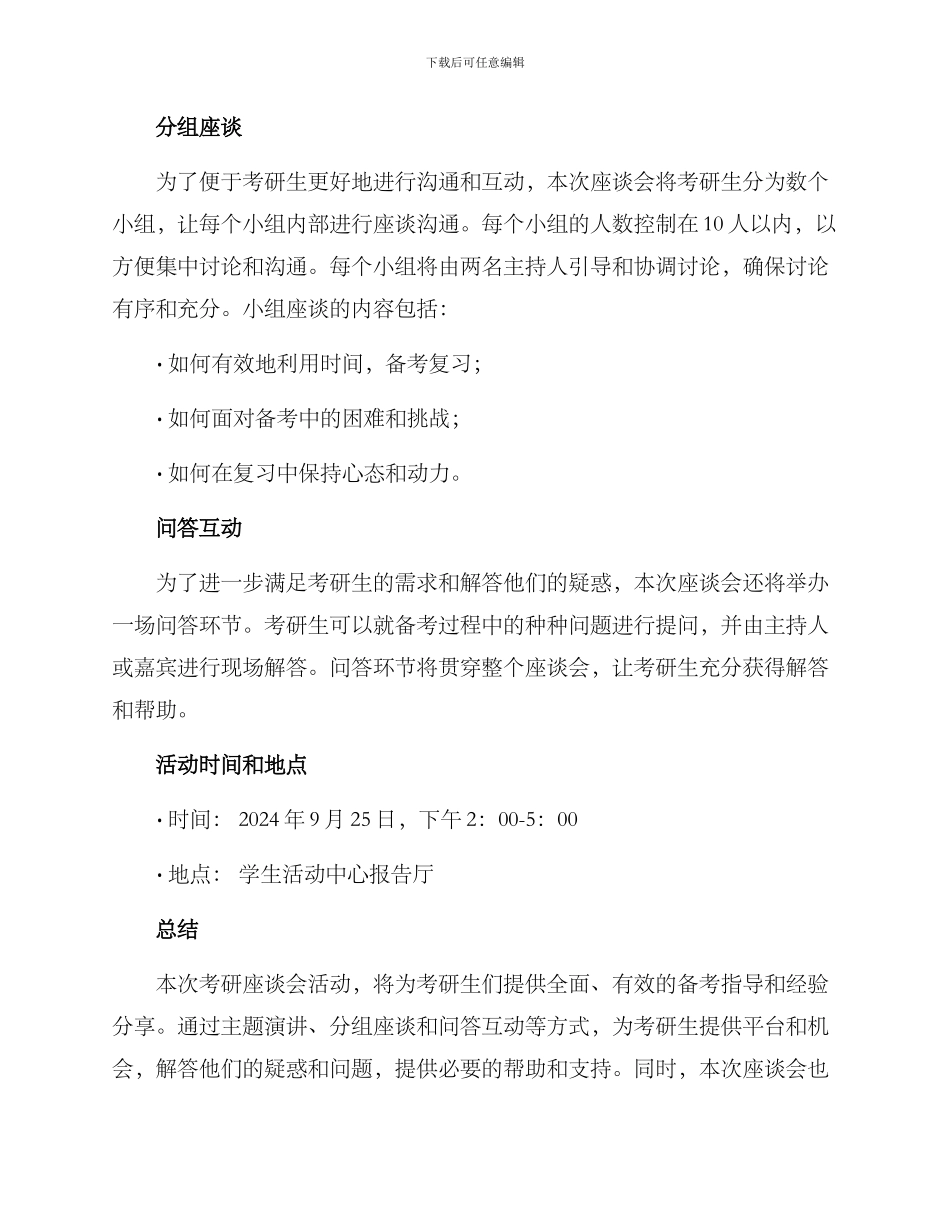 考研座谈会活动方案_第2页