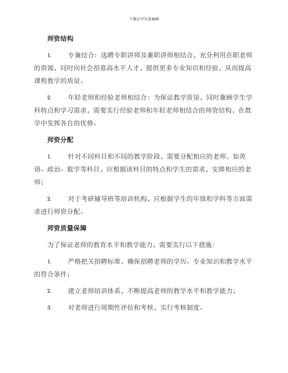 考研师资配置方案_第2页