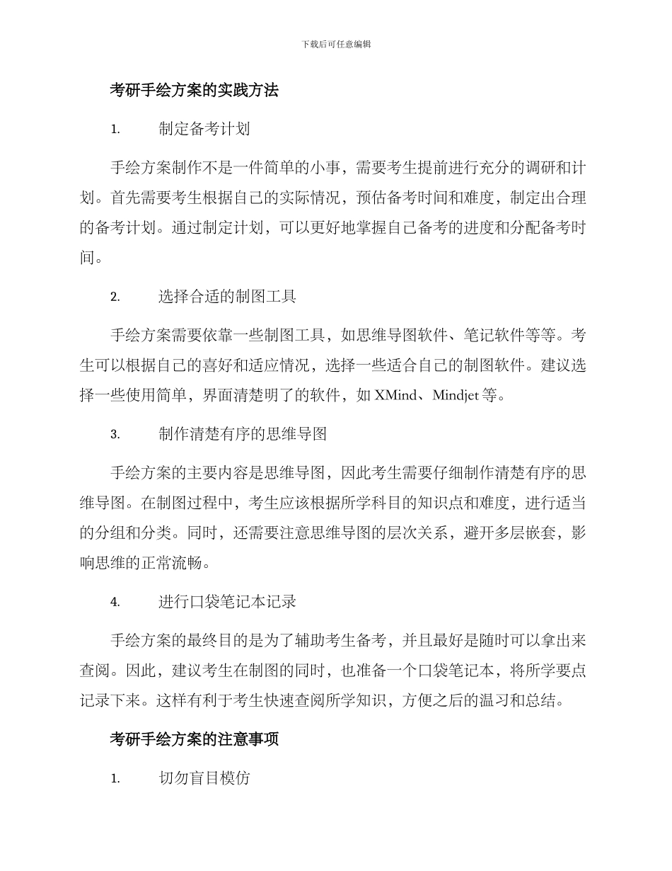 考研手绘方案分析总结_第2页