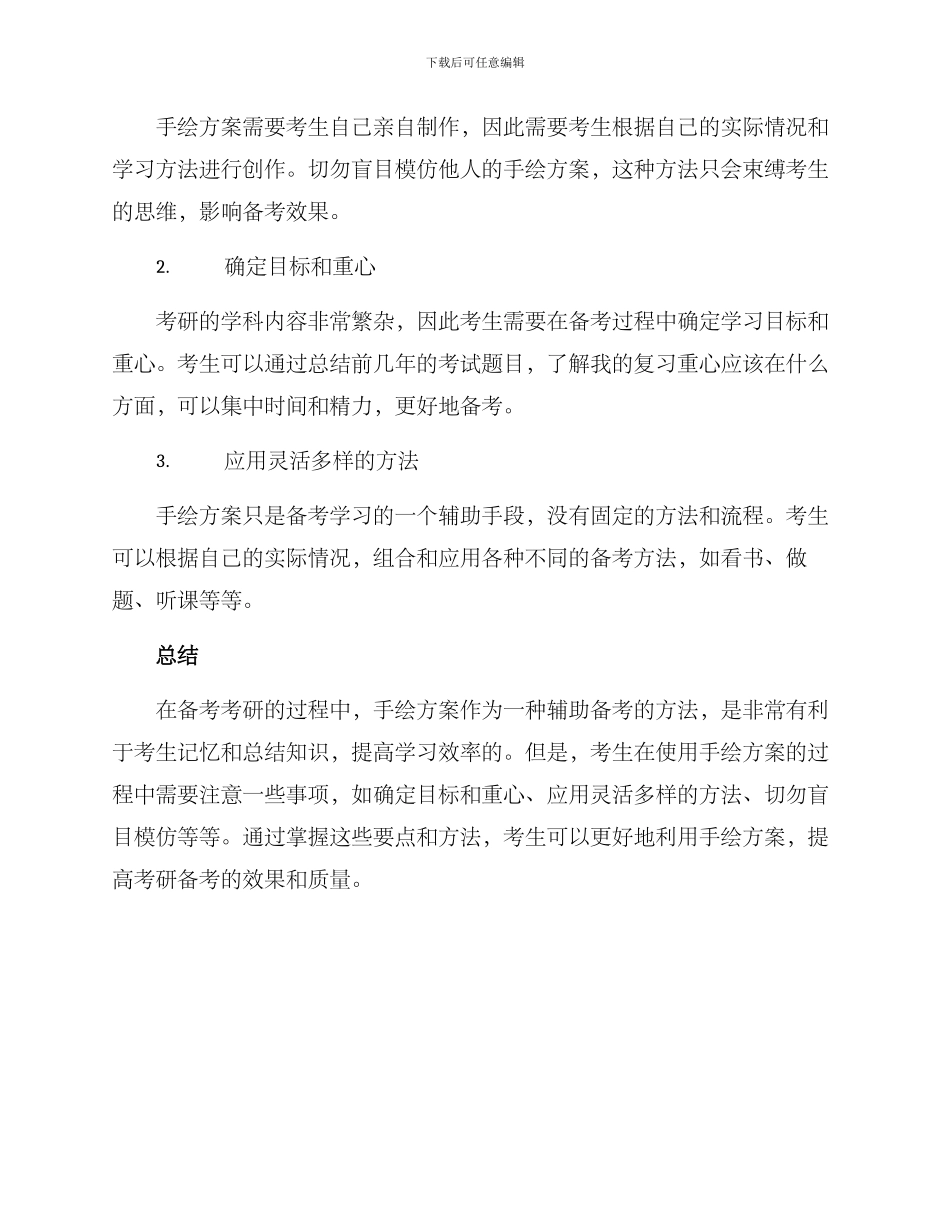 考研手绘方案分析总结_第3页