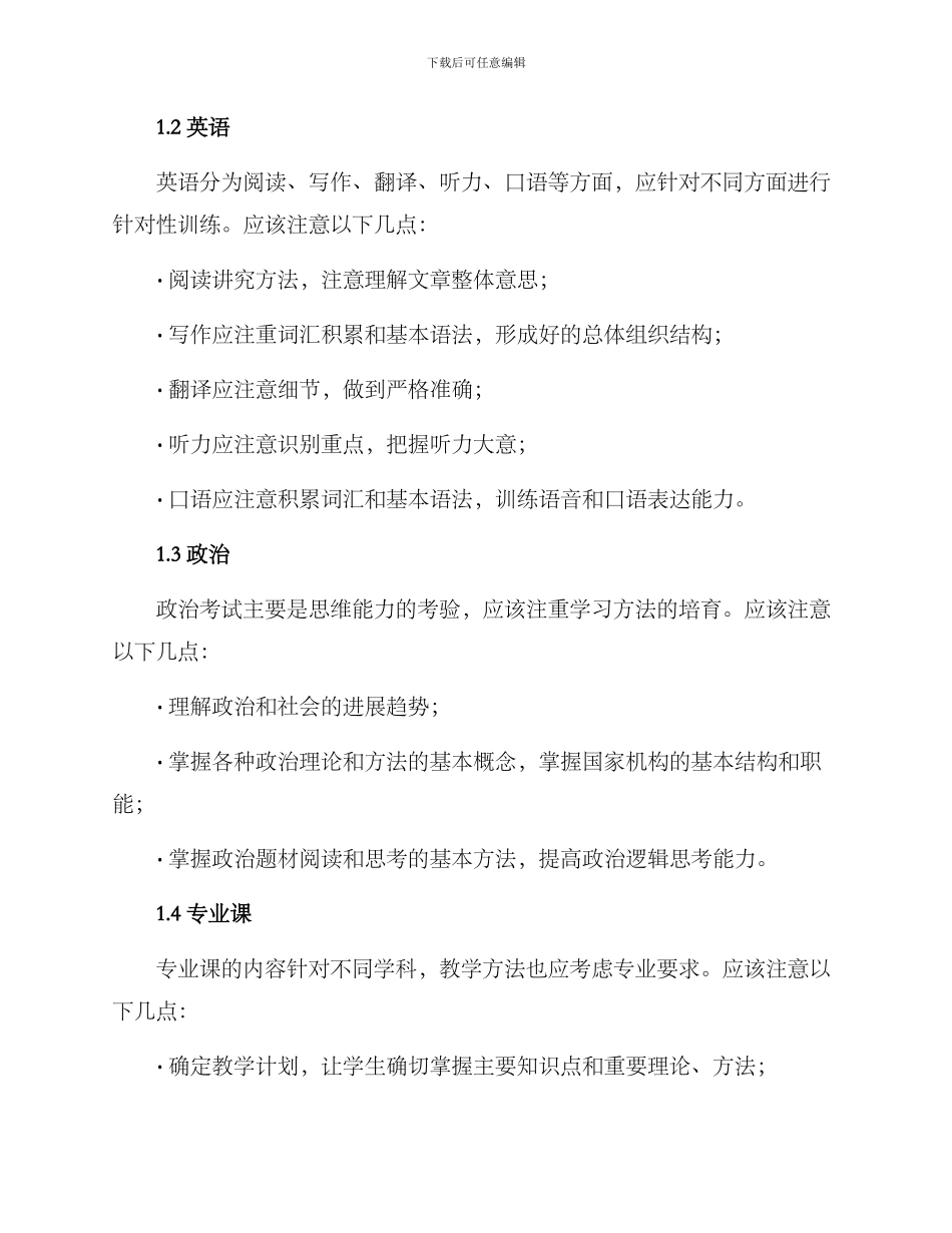 考研教学设计方案_第2页
