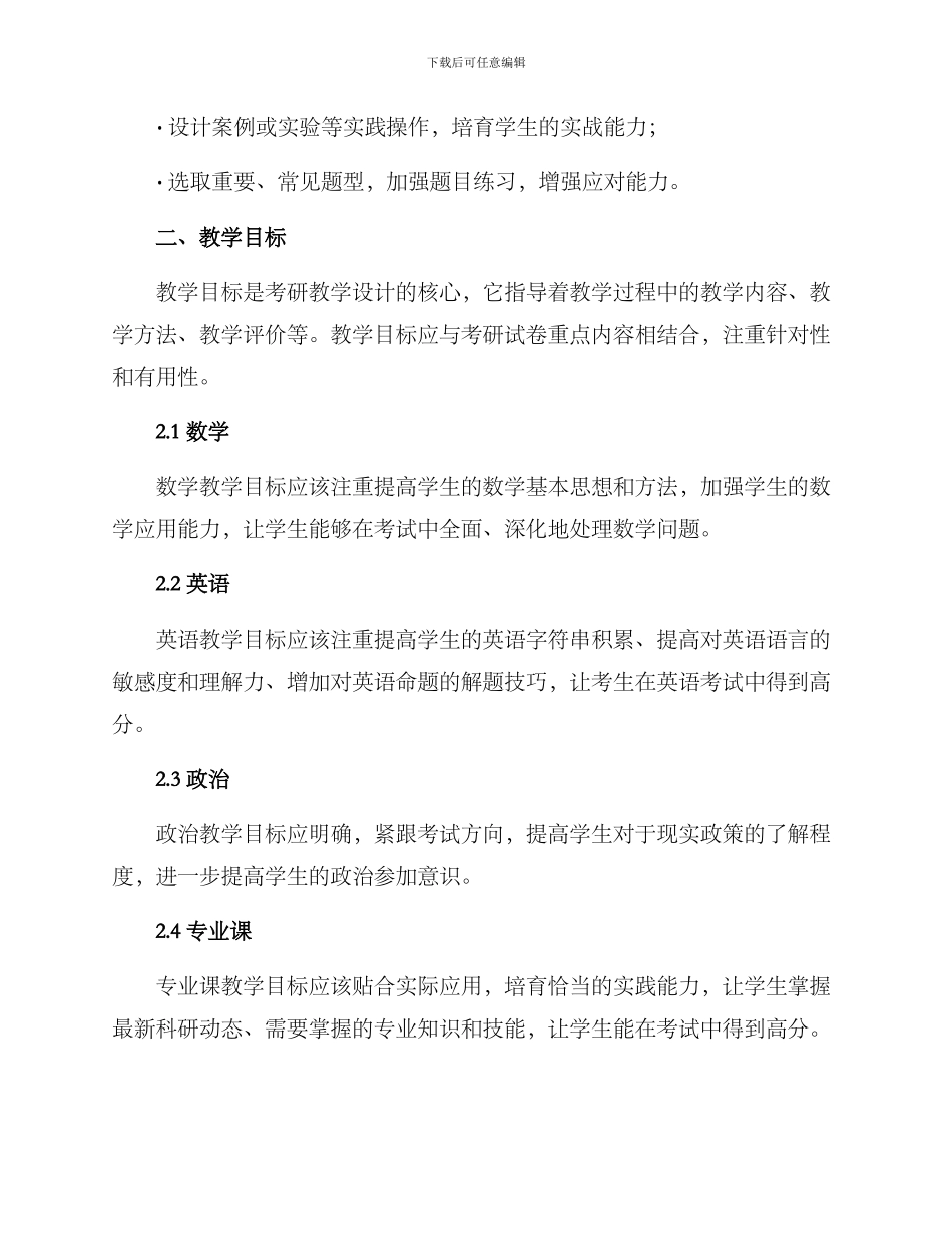 考研教学设计方案_第3页