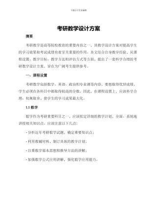 考研教学设计方案