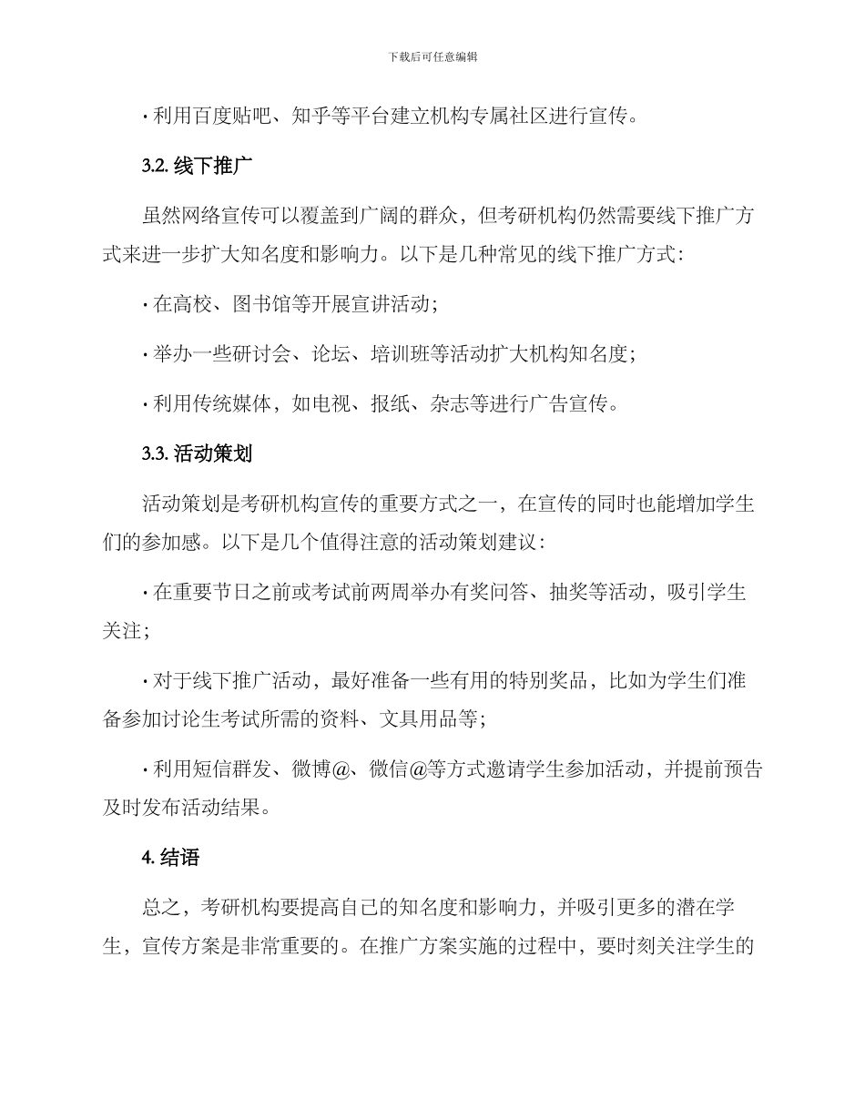 考研机构宣传方案_第2页