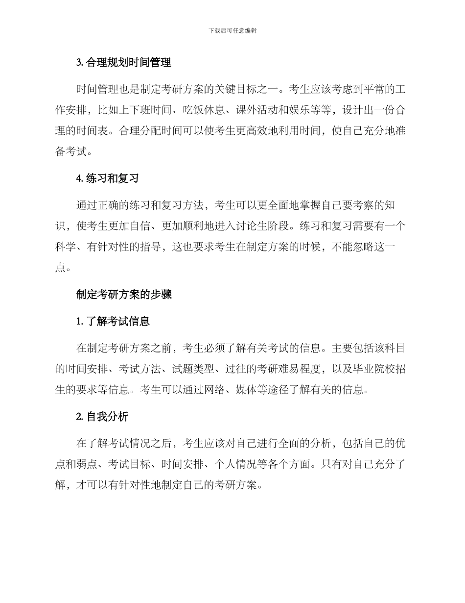 考研方案制定_第2页