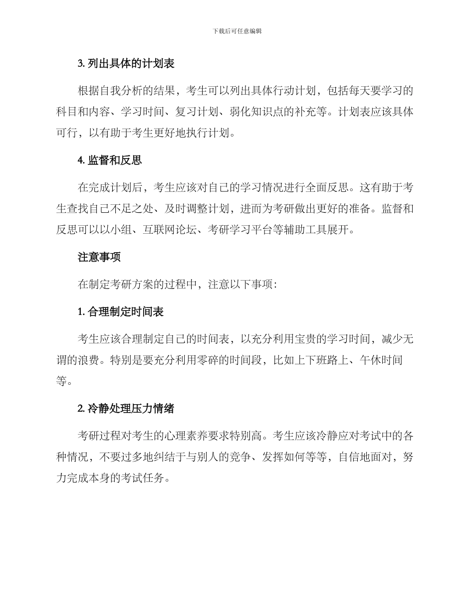 考研方案制定_第3页