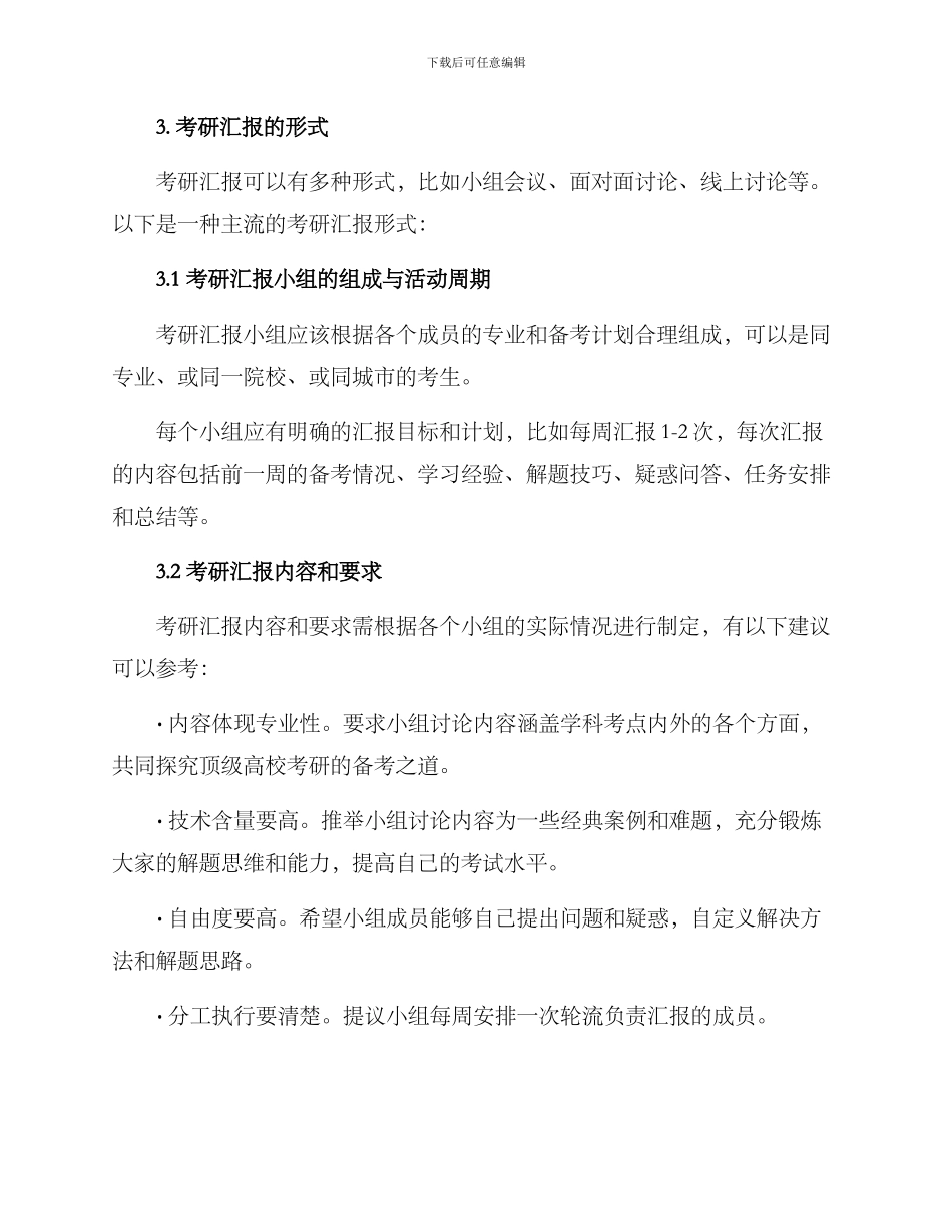 考研汇报方案_第2页