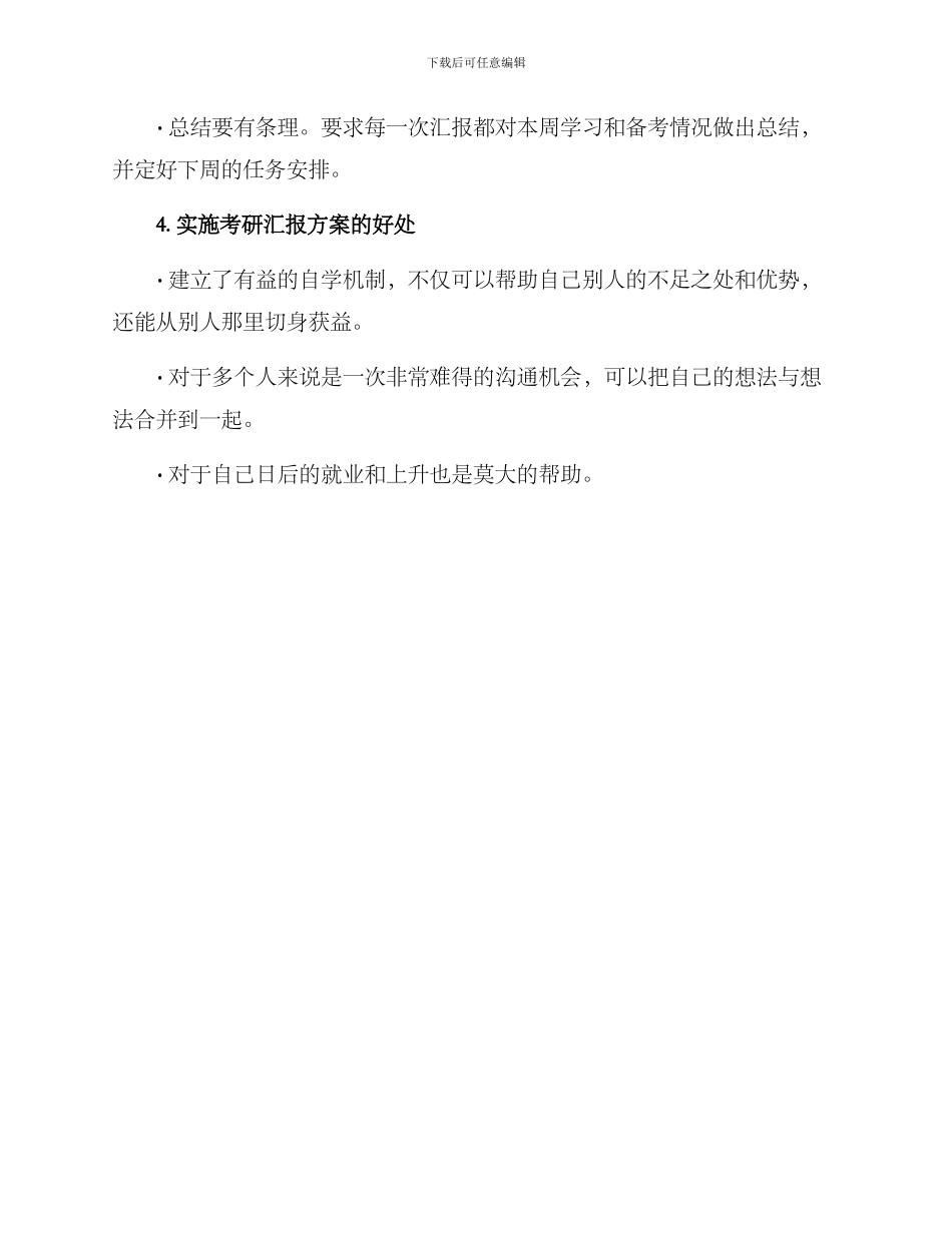 考研汇报方案_第3页